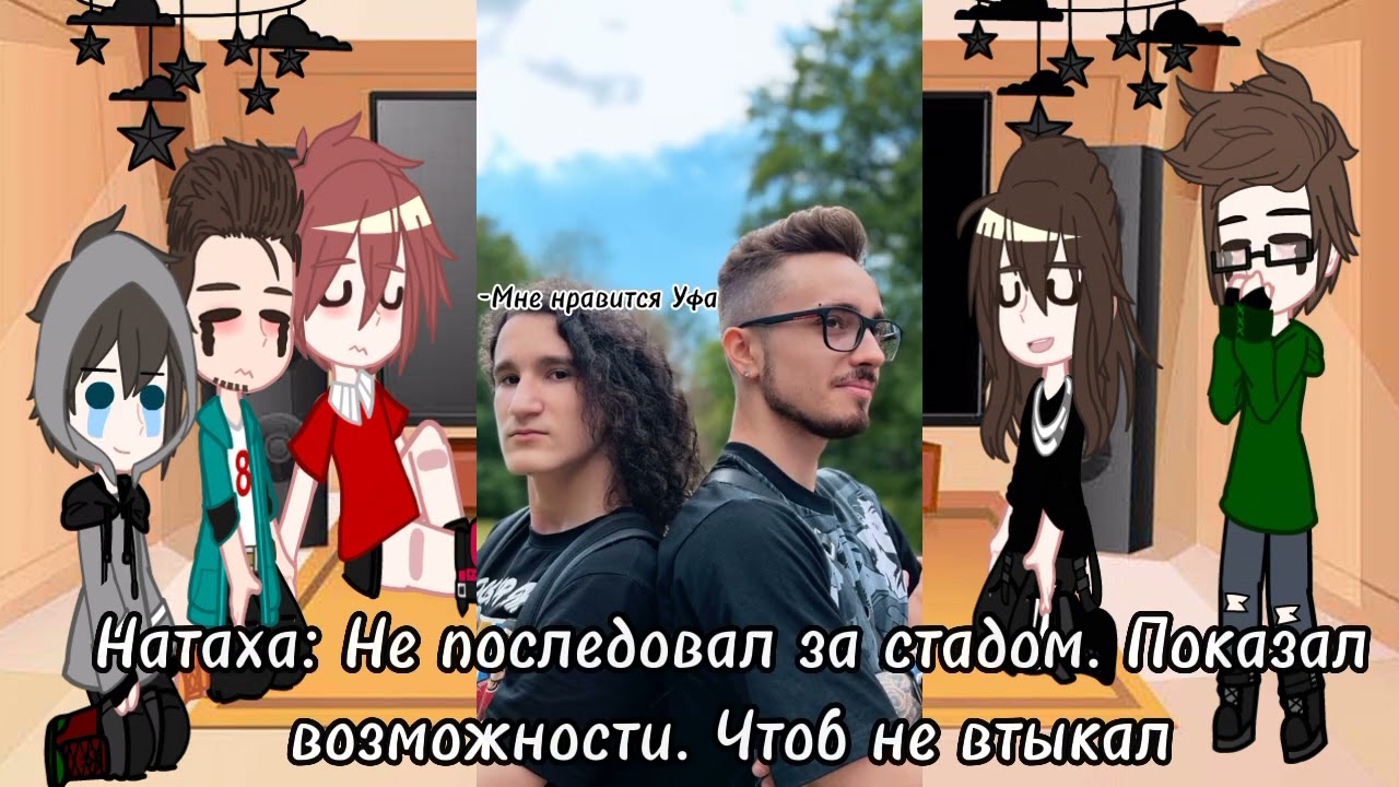 ~|Реакция НП на tiktok|~