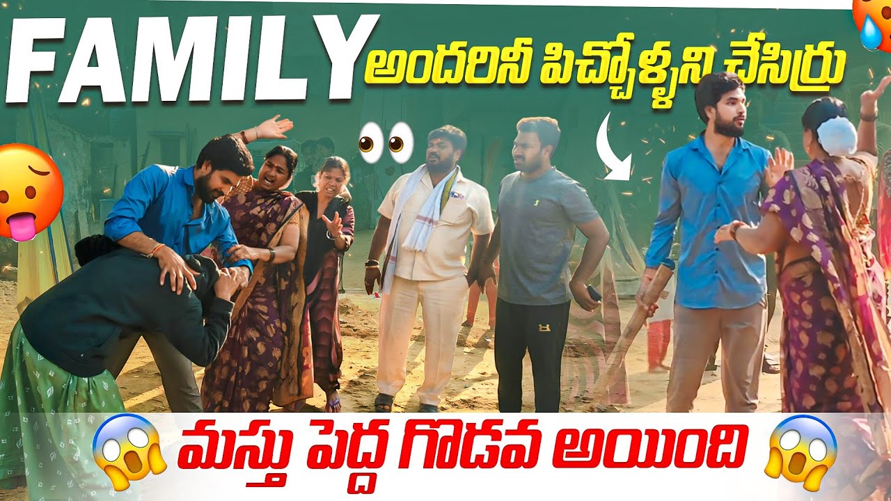 Family అందరినీ పిచ్చోళ్ళని చేసిర్రు 😡🤪 మస్తు పెద్ద గొడవ అయింది 😱🤔 | Suman Prince | Suman mothe
