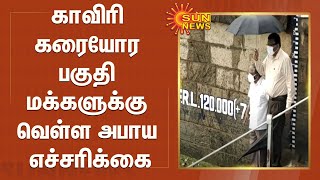 காவிரி கரையோர பகுதி மக்களுக்கு வெள்ள அபாய எச்சரிக்கை | Mettur Dam | Cauvery | Warning screenshot 5