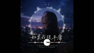 如果我很平庸 | 陳華 |动态图