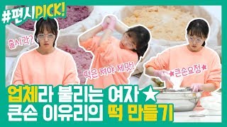 [#편시PICK] 떡볶이를 만들려면 떡부터 만들자! 이유리의 집에서 오색떡 만들기! | 신상출시 편스토랑 | ㅣ KBS방송