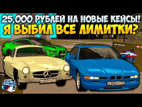 Видео: 25,000 ДОНАТА В НОВЫЕ КЕЙСЫ! КАК ВЫБИТЬ ВСЕ ЛИМИТКИ? ШАНСЫ ТЕПЕРЬ РЕАЛЬНО ТОПОВЫЕ! - CCDPlanet