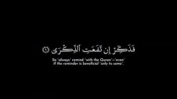 القرآن الكريم سورة الأعلى تلاوة مؤثرة كروما شاشة سوداء /Surah Al-A’la 