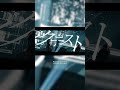 私絶対的に私です#tuki #最低界隈 #武道館
