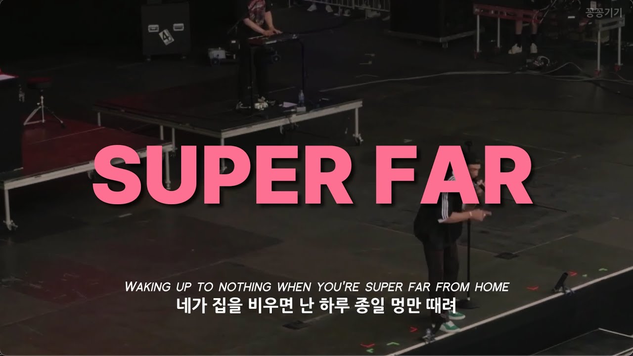감각적인 멜로디 & 목소리 : LANY - Super Far [가사/해석/자막/lyrics]