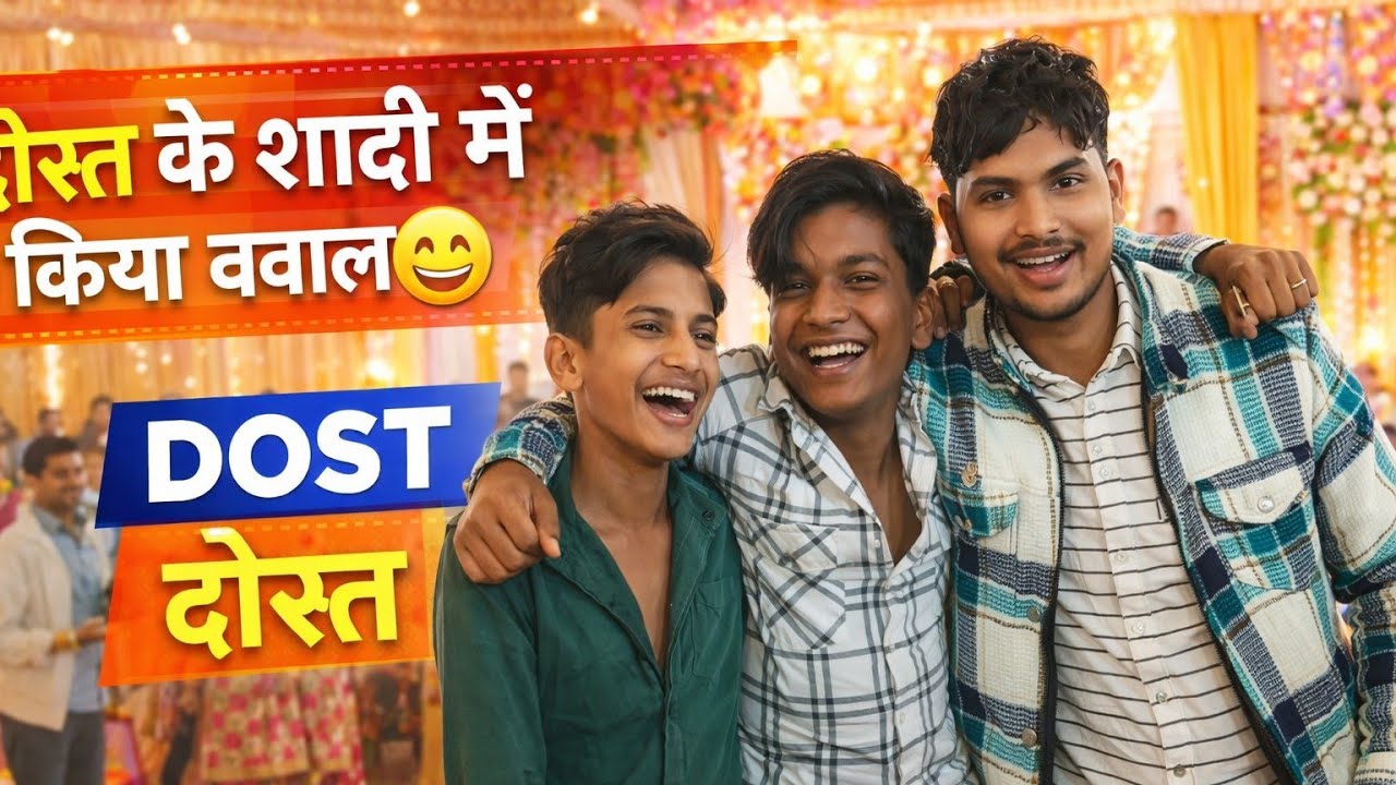 दोस्त के शादी में किया बवाल 😅....created ruckus at a friend's wedding