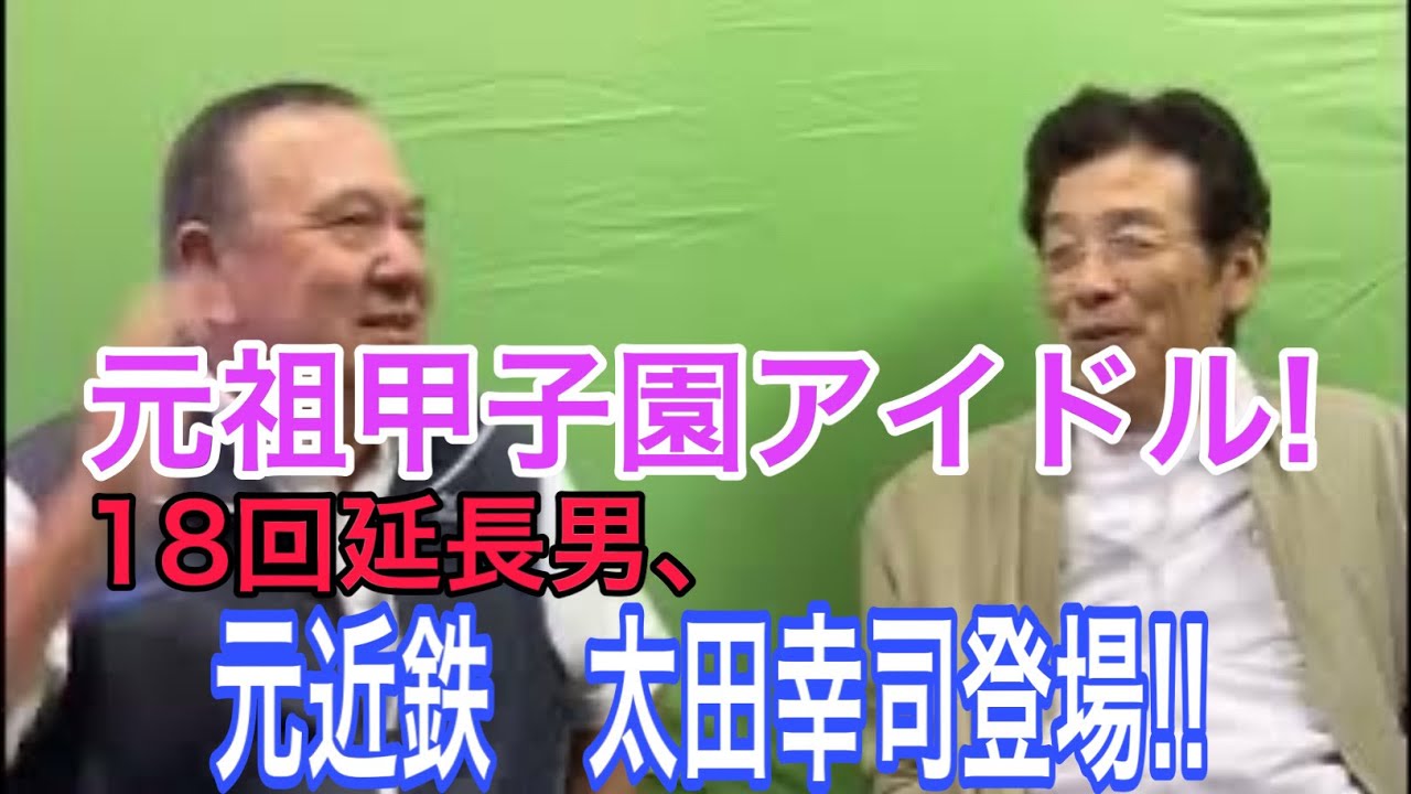 三沢高校から近鉄入団、猛者に囲まれた太田さん…。