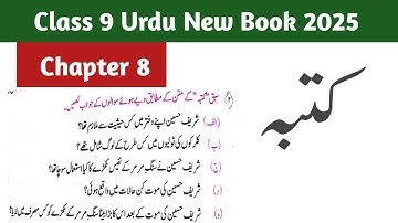 Urdu class 9 chapter 8 Question Answer/Class 9th Urdu Chapter 8 question answer/9th Class Urdu/