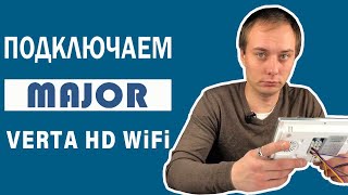 Видео Подключение видеодомофона MAJOR VERTA HD WiFi (автор: StarNew.ru: домофон, видеонаблюдение, сигнализация)