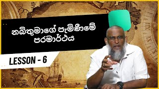 Download Lagu නබිතුමාගේ පැමිණීමේ පරමාර්ථය | Islamic History | Islamic Talks MP3