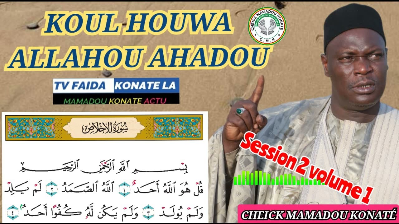 FAIDA KOUL HOUWA ALLAHOU AHADOU VOLUME 1 PAR CHEICK MAMADOU KONATÉ قل هو الله الأحد