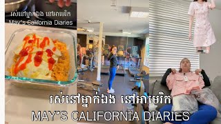 រស់នៅម្នាក់ឯង​ នៅអាមេរិក​ 🇺🇸, May's California Diaries, Cooking, Unboxing