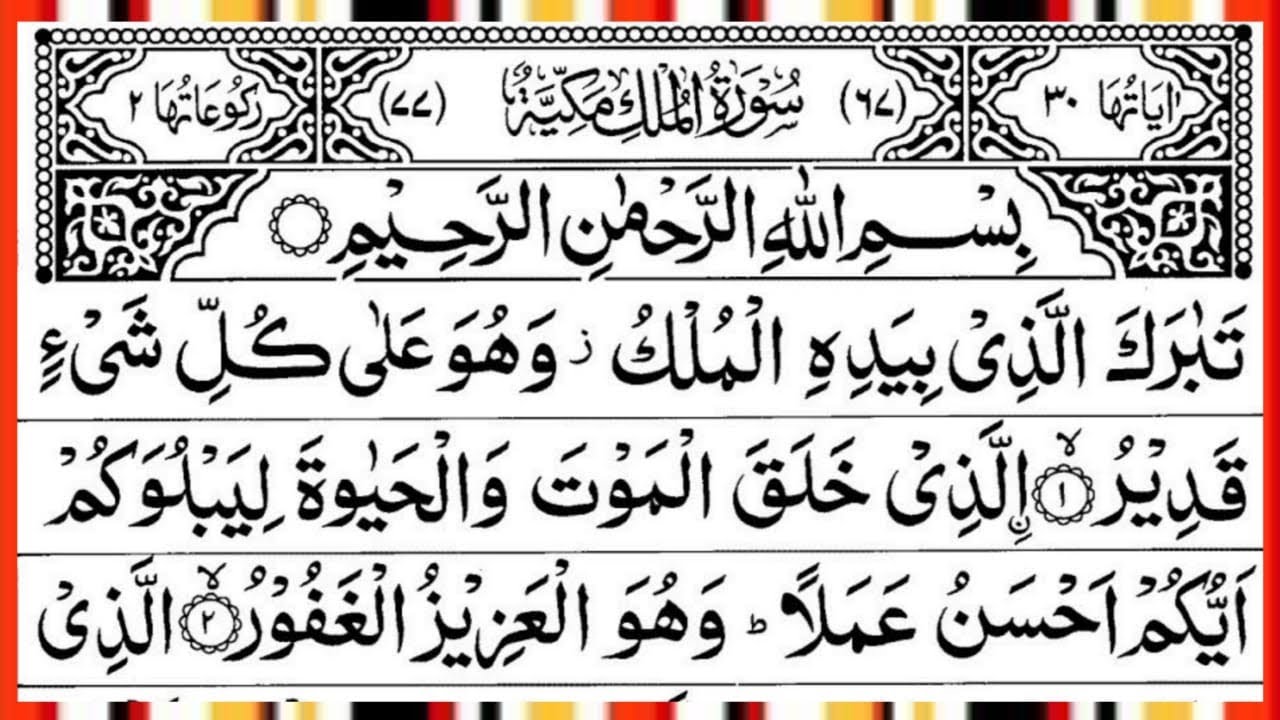 Surah Al Mulk Full | Beautiful Recitation | By Qari Muhammad Ahmed Nazim | Surah Mulk | Ep - 00487
