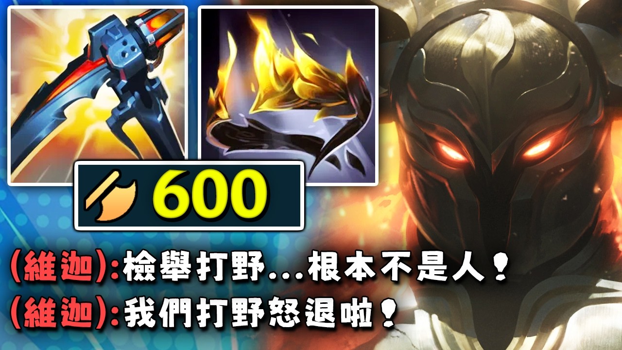 Nightblue3 中文版｜全穿甲潘森打野讓對面心態崩潰（600 AD＋25 殺）