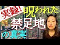 【#81】入るな危険！東京の禁足地「御塚」と新田義興の怨霊伝説をたどる