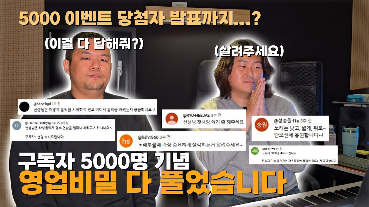 유튜브에 절대 없는 고음 영업기밀 무료로 뿌립니다 (Feat. 구독자 Q&A)