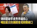 李貞秀國籍爭議