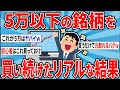 ひたすら5万以下株買い続けた結果！これはガチで永久保有ｗ【2chお金スレ】