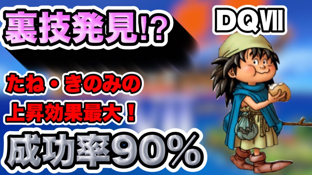 ドラクエ 7 裏 技