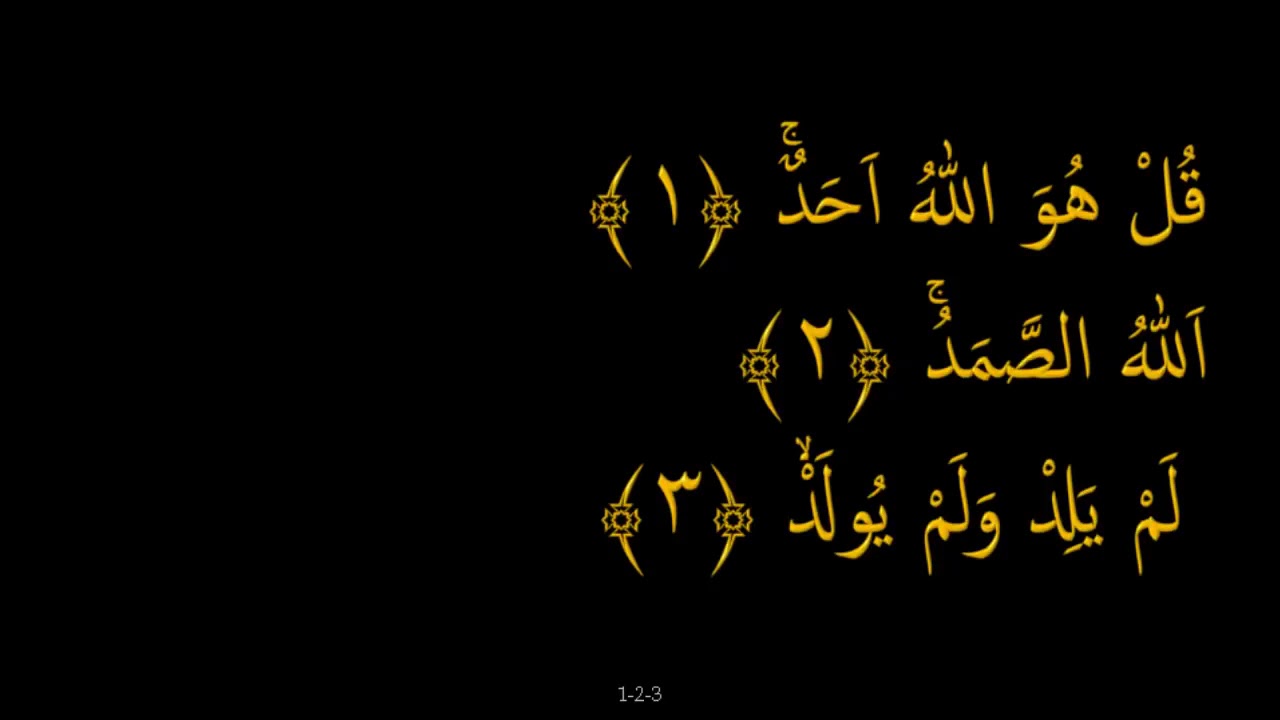 Аль ихлас на арабском. Сура Ихлас на арабском. Сура Аль Ихлас. Кульху на арабском. Кульхуаллаха.