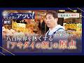 【前編】八百屋界を熱くする「アキダイの顔」の原点【アルバイト・社員編】