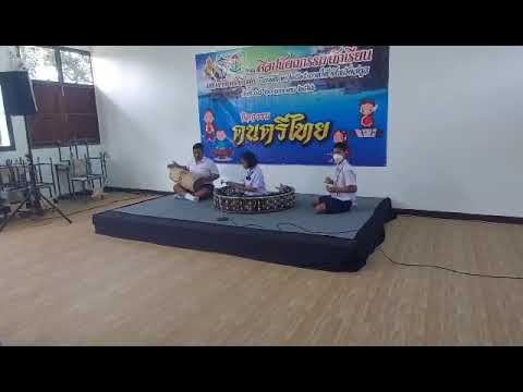 เดี่ยวฆ้องวงเล็ก รองชนะเลิศอันดับ3 (ภาคใต้ครั้งที่70) เพลงสุดสงวน 2ชั้น โรงเรียน สว.นศ.