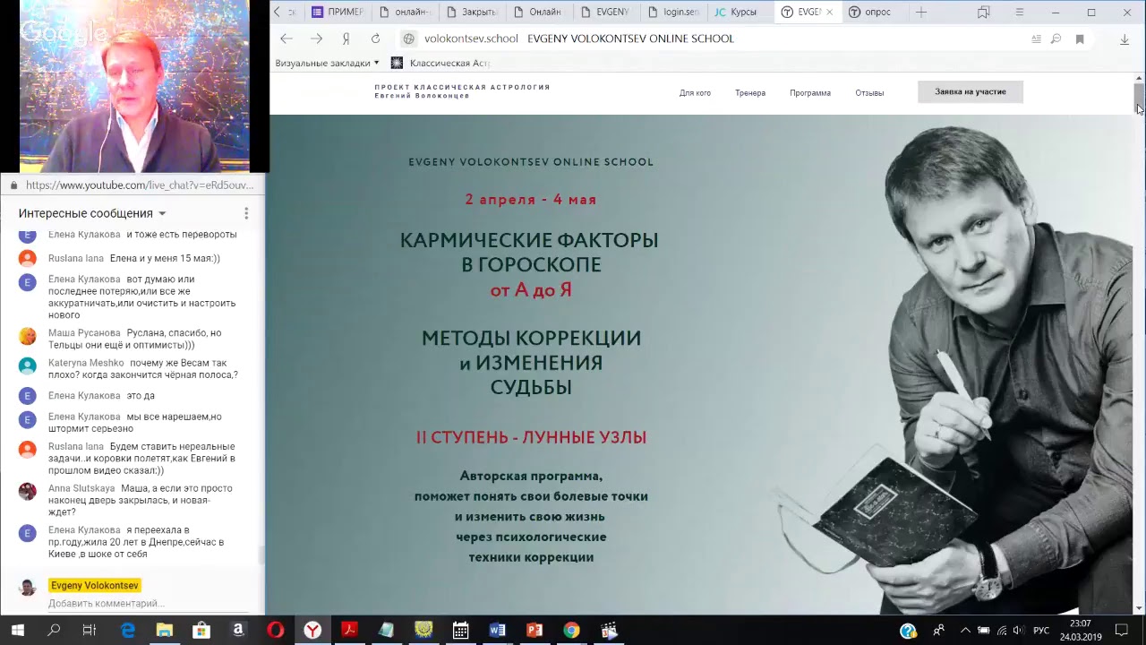 Астролог Волоконцев