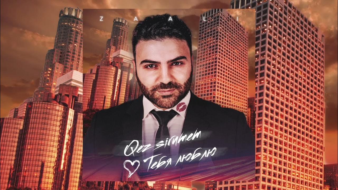 Sirum em qez. Жена супер сако. V urumyan album. Karotum em. Сирумем кез картинки.