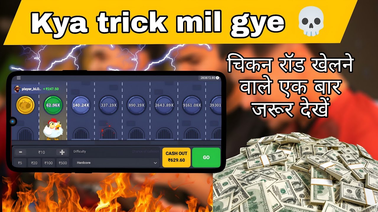 Chicken 🐔 road game tricks | chicken road game winning tricks | chicken road game 1xbet