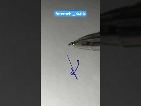 نمونه امضا و طرح با اسم فاطمه    