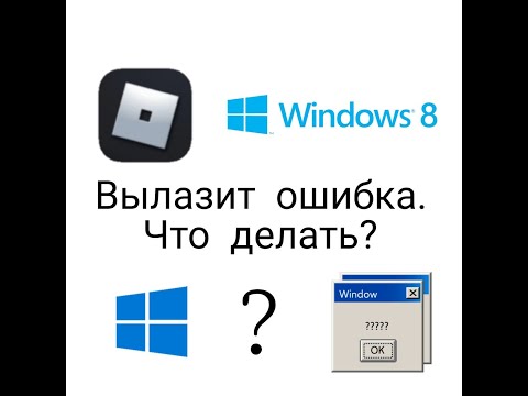 Что делать если Роблокс не работает? Не работает Роблокс на Windows 8