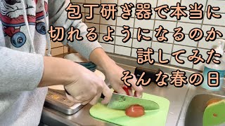 【検証】京セラの包丁研ぎ器で本当に切れ味が良くなるのか調べてみた【RS-20BK】