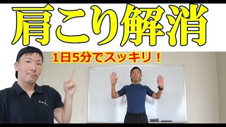 １日５分で肩こり解消するエクササイズ！肩甲骨はがしで予防しよう