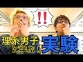【理系】実験で学ぼう!!エグスプロージョン(休)#32
