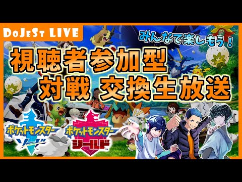 ポケモン剣盾 新シーズンルール ダブルバトルもok 対戦 交換募集してます ポケモン剣盾対戦生放送 Youtube ポケモン剣盾 新シーズンルール ダブルバトルもok 対戦 交換募集してます ポケモン剣盾対戦生放送 Youtube