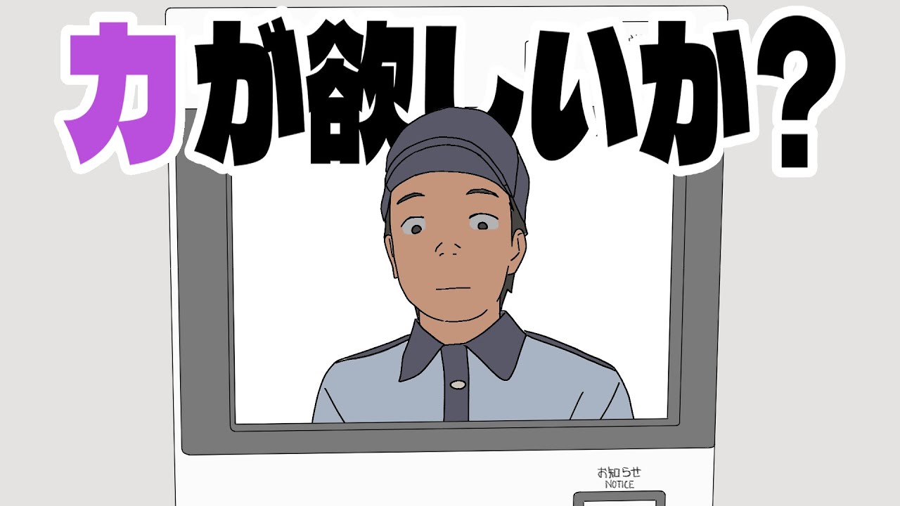 力が欲しいか? TTRPG第3話