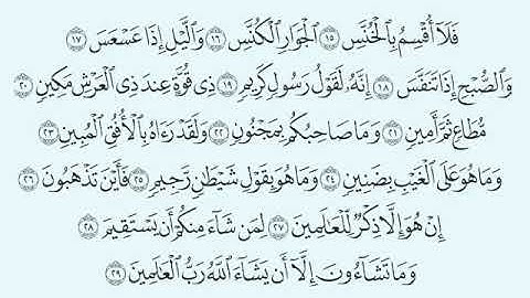 Darsigeeni 44aad Tafsiirka سورة التكوير