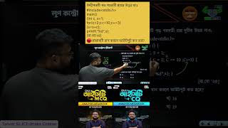 প্রোগ্রামটি রান করলে আউটপুট কত হবে?[রা:বো:২৫]