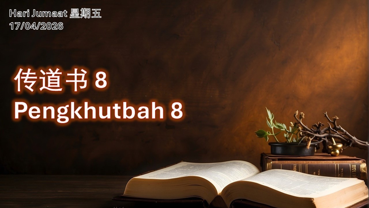 晨祷读经