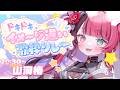 【 #イメージ違い歌枠リレー 】君達にとっての女神様ってどんなイメージ？ Karaoke Singing Stream｜ Vtuber 山河椿