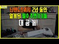 [닌텐도스위치 사용설명서 #9] 닌텐도스위치 2년동안 사용하면서 알게된 필수 주변기기&악세사리 대공개! 꿀팁!!