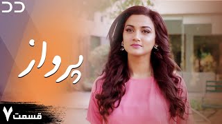 Parwaaz | Episode 7 | Serial Doble Farsi | سریال  پرواز - قسمت ۷ - دوبله فارسی | CI1O1