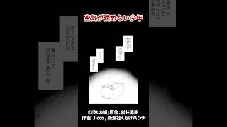【残酷】居場所がない少年の末路「氷の鱗」#漫画 #バレエ #学校
