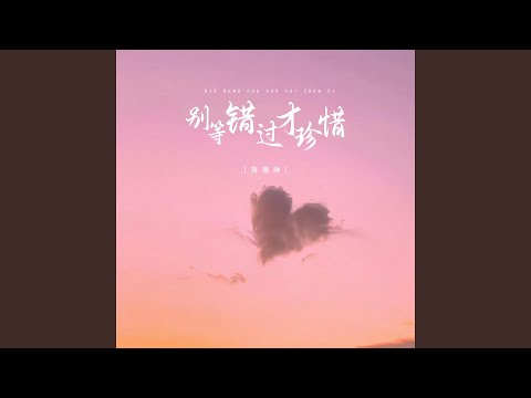 Mira 别等错过才珍惜 (Dj版) en YouTube