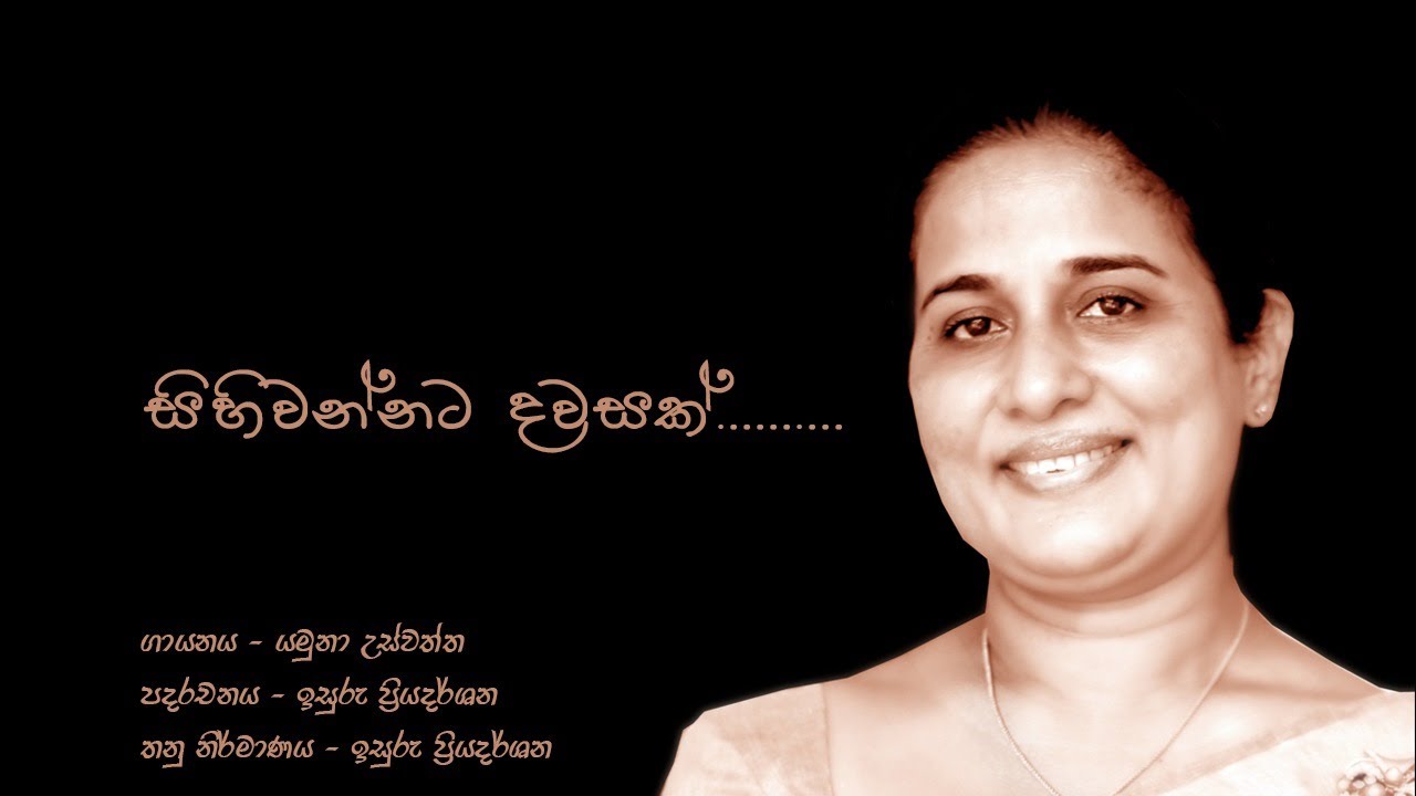 SIHIWANNATA DAWASAK | සිහිවන්නට දවසක්......