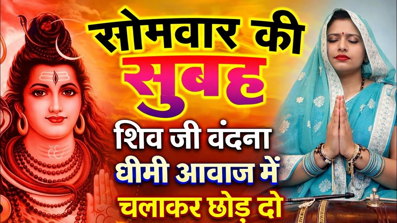 बोले बाबा फल देंगे | आज नहीं तो कल देंगे | सोमवार स्पेशल भजन 