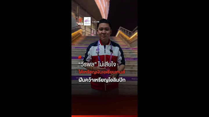 "วีรพล" ไม่เสียใจ ได้เหรียญเงินเอเชียนเกมส์ ฝันคว้าเหรียญโอลิมปิก