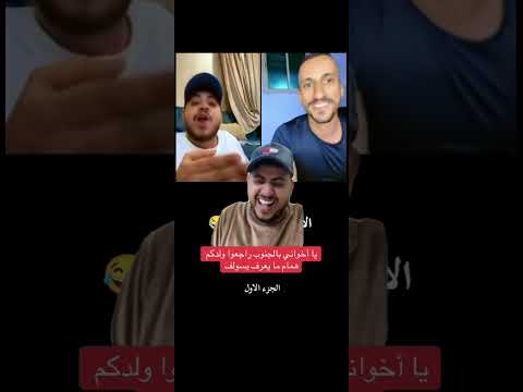 نقاش مع واحد جنوبي سوف تموت ضحك 