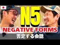 ０から始める日本語会話 How to Use Negative Forms in Japanese Conversation【JLPT N5】
