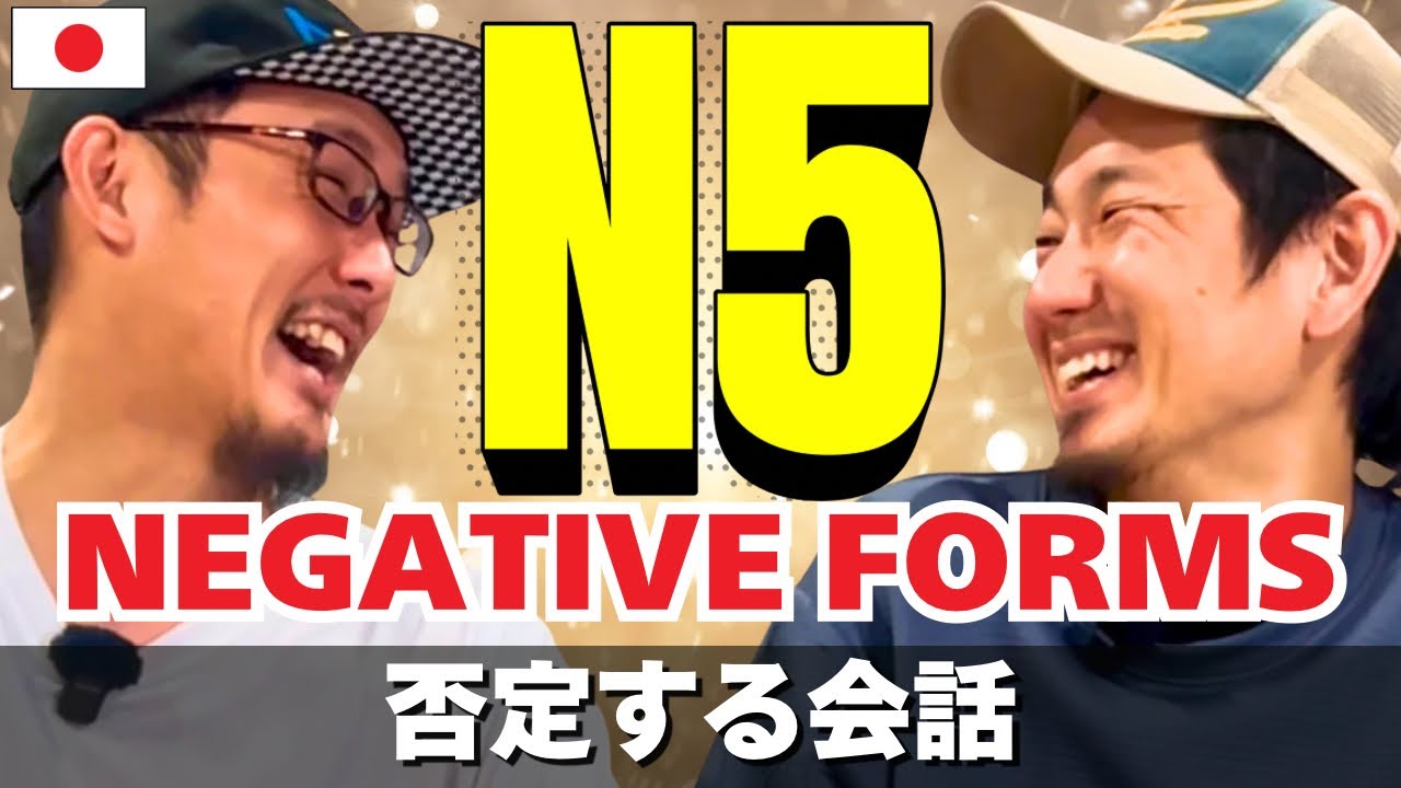 ０から始める日本語会話 How to Use Negative Forms in Japanese Conversation【JLPT N5】